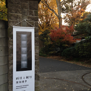 男たちの寮、和敬塾