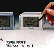 PHSから文字情報サービスが登場した１９９９年